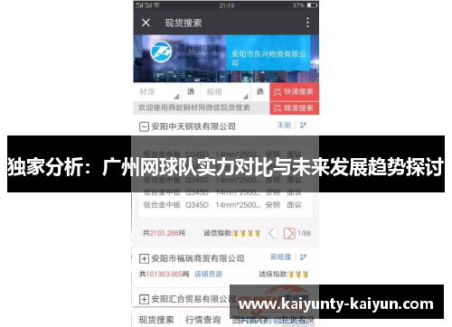 独家分析：广州网球队实力对比与未来发展趋势探讨