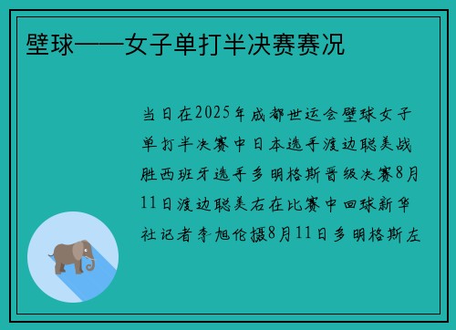 壁球——女子单打半决赛赛况
