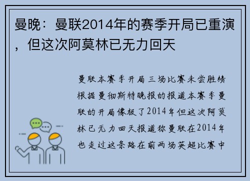 曼晚：曼联2014年的赛季开局已重演，但这次阿莫林已无力回天